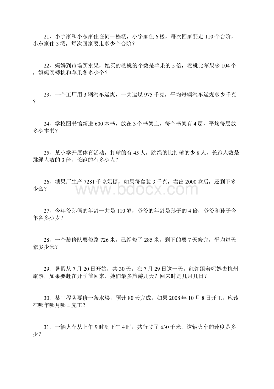 三年级上数学应用题练习Word格式.docx_第3页