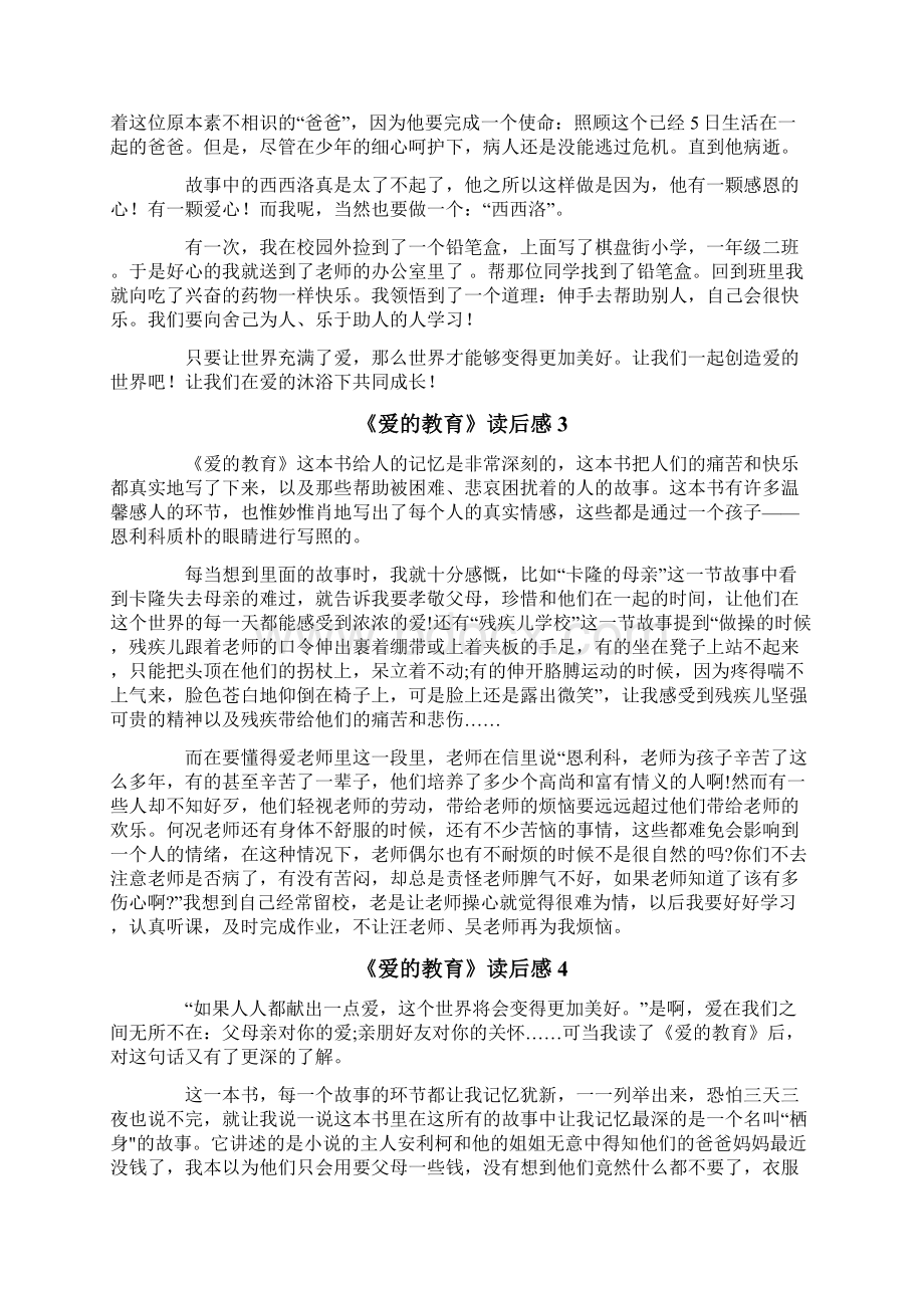 《爱的教育》读后感精选15篇.docx_第2页