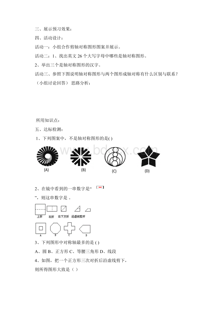 第十二章轴对称导学案李俊美Word文档下载推荐.docx_第2页