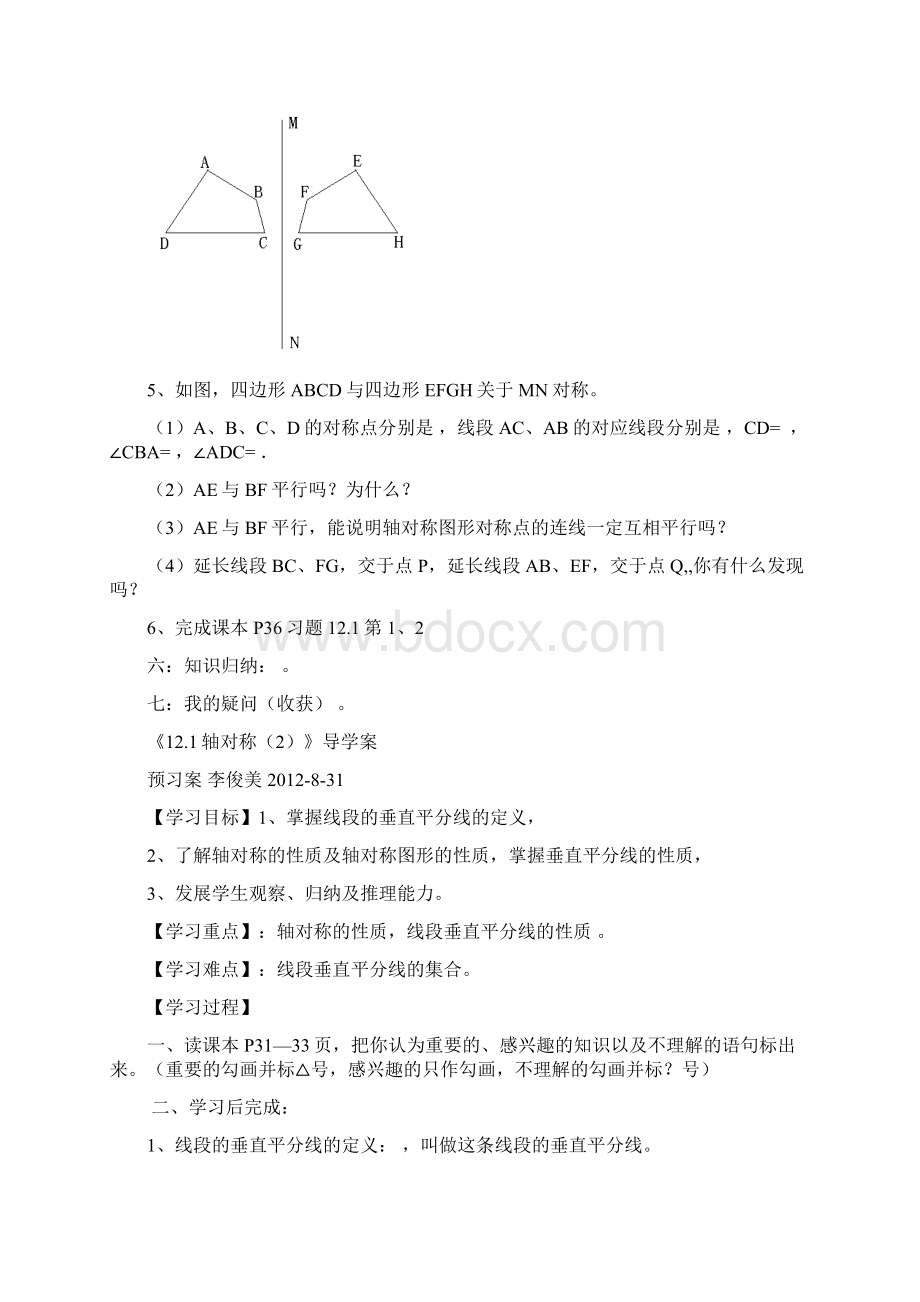 第十二章轴对称导学案李俊美Word文档下载推荐.docx_第3页