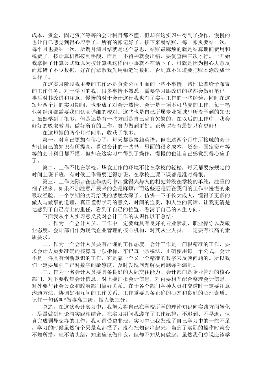 考上大学谢师升学宴会经典主持词.docx_第3页