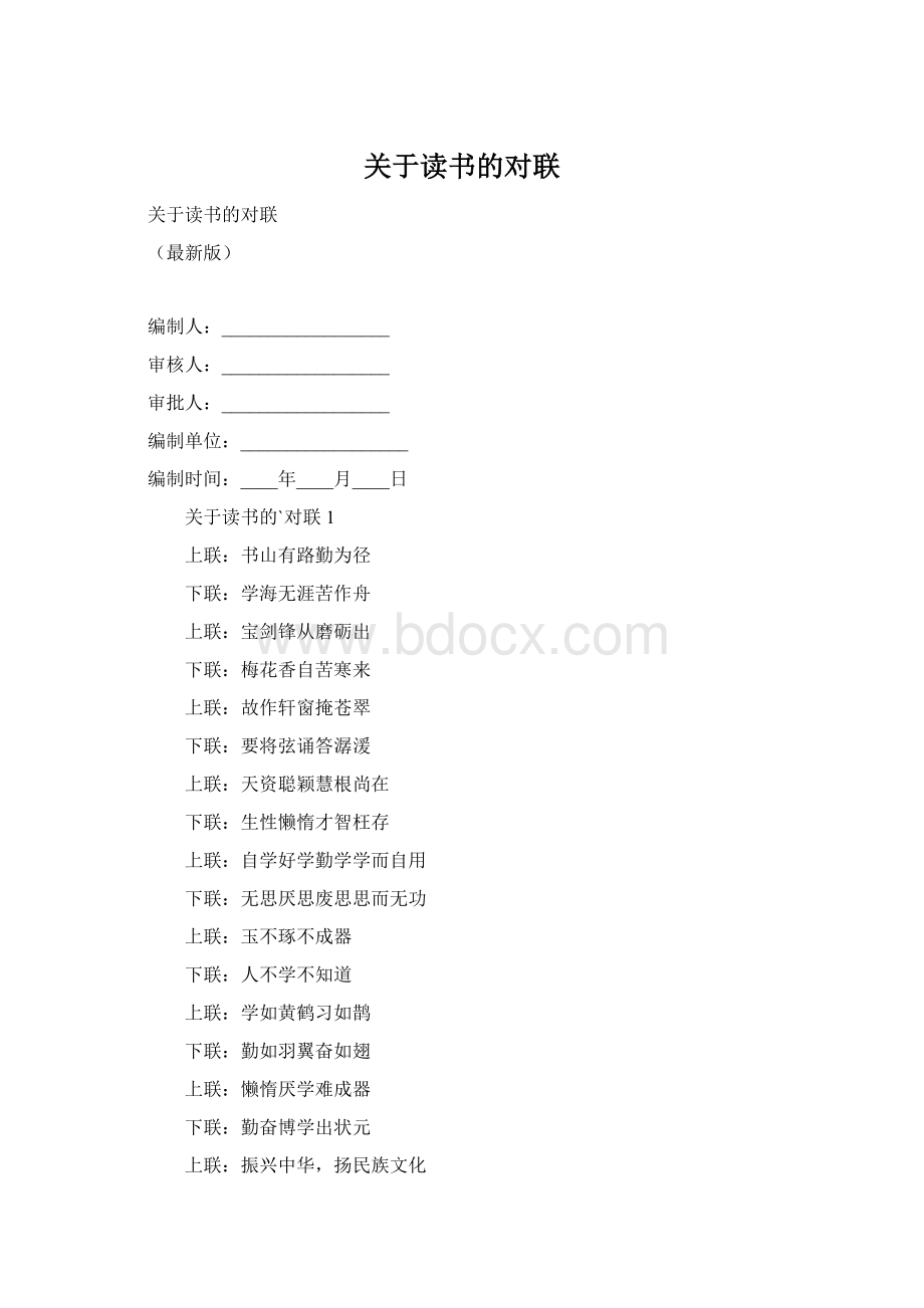 关于读书的对联.docx_第1页