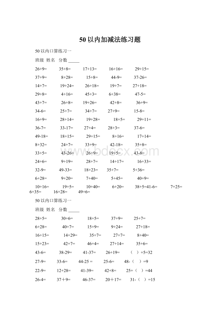 50以内加减法练习题Word下载.docx_第1页