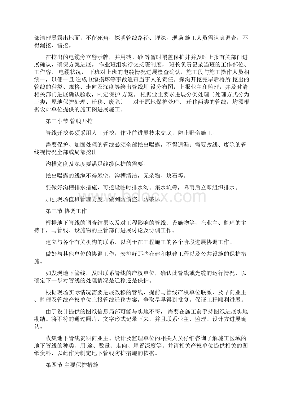 地下管线地上设施周围建筑物保护措施Word文档格式.docx_第3页