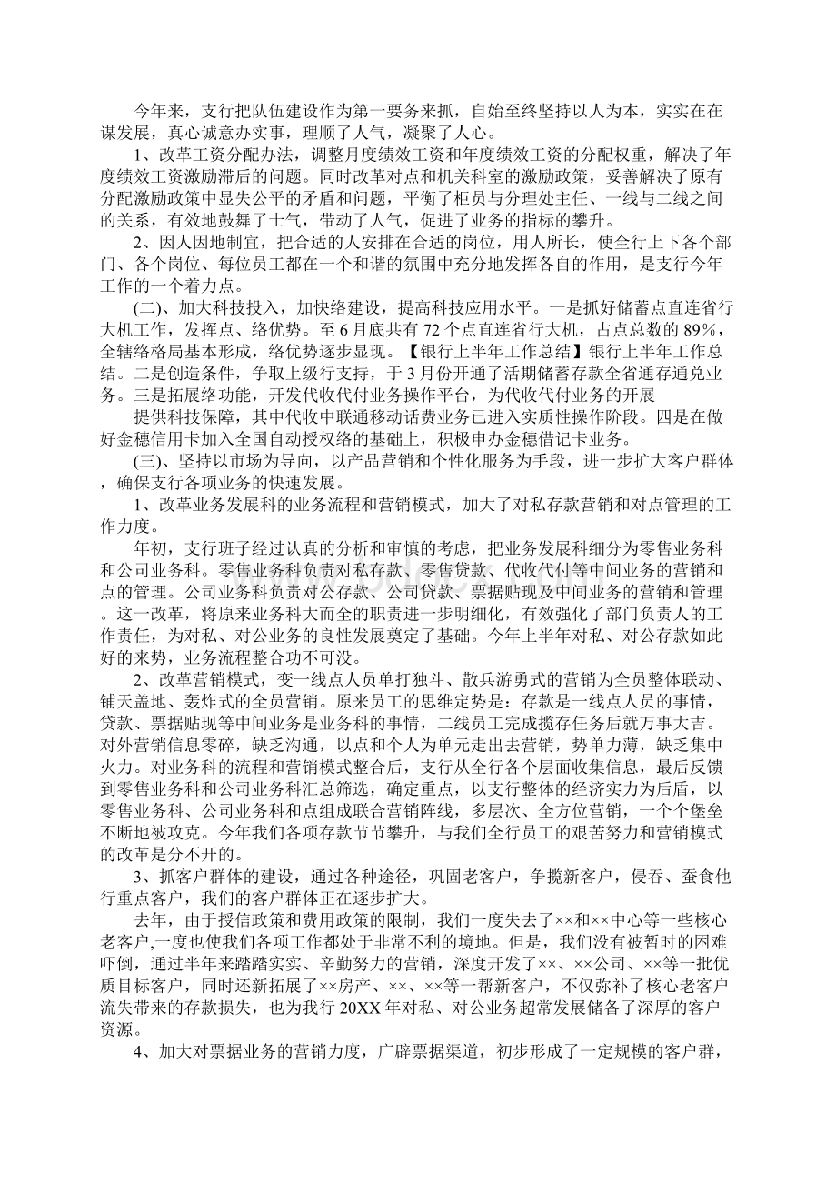 上半年银行工作总结.docx_第3页