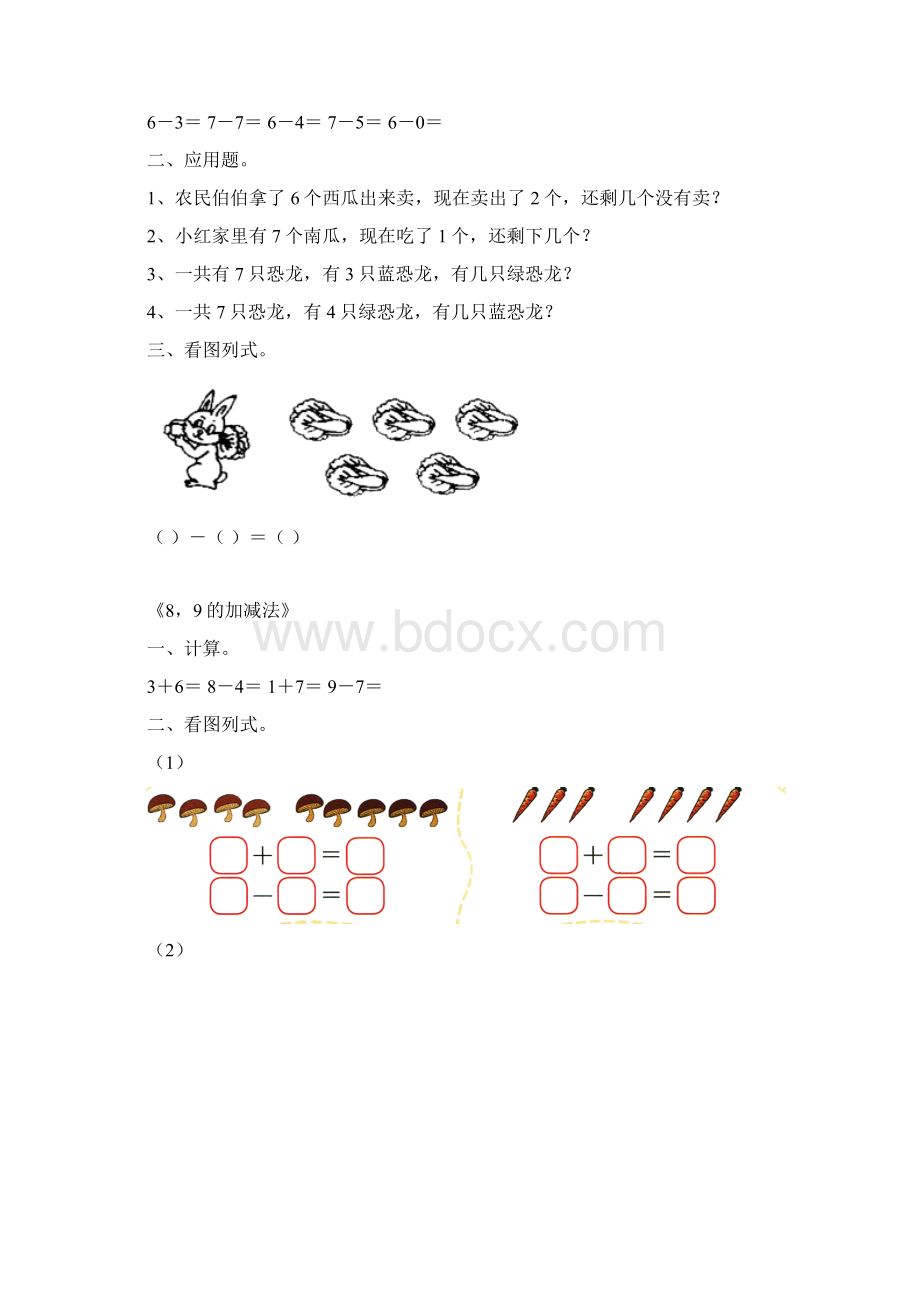 最新西师大版小学数学上册《10以内数的认识和加减法二》习题2经典同步练习.docx_第2页