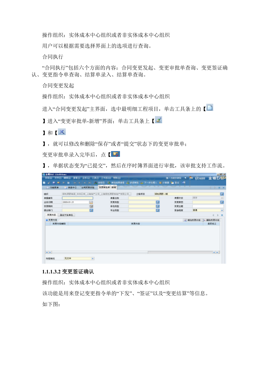 优质文档合同管理系统需求分析Word格式文档下载.docx_第3页