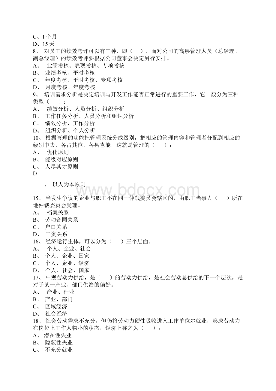 人力资源师考试模拟试题及答案Word下载.docx_第2页