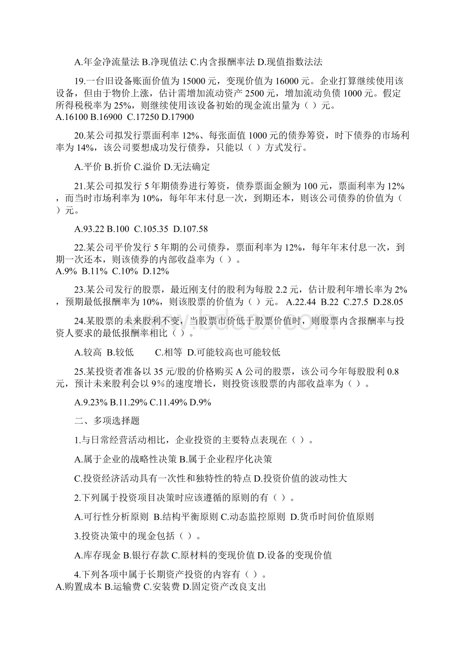 第六章 投资管理课后作业.docx_第3页