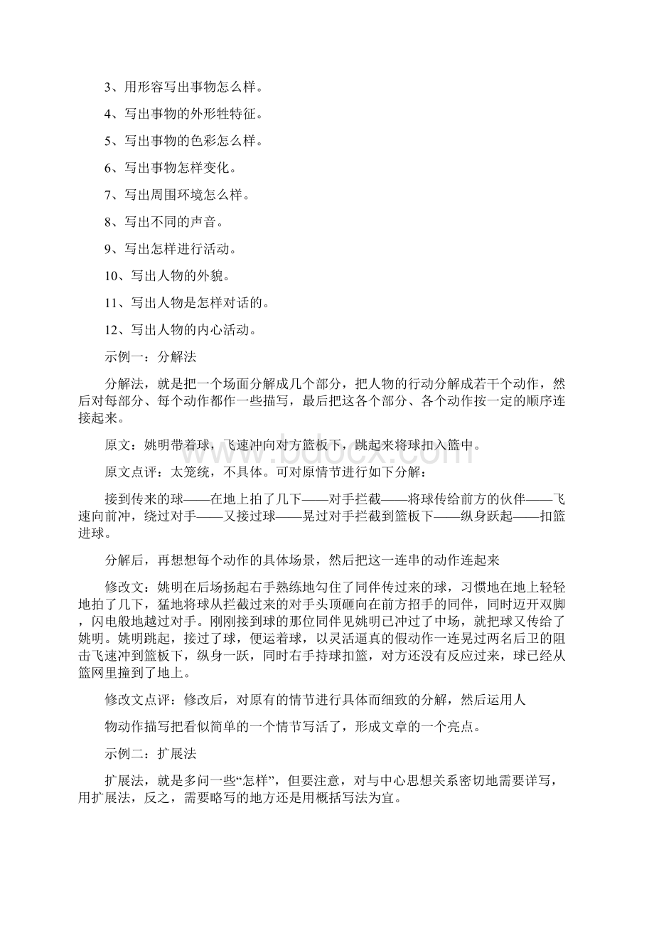 福建省永定县湖坑中学九年级语文语文专题复习练习作文选材与剪裁二.docx_第3页