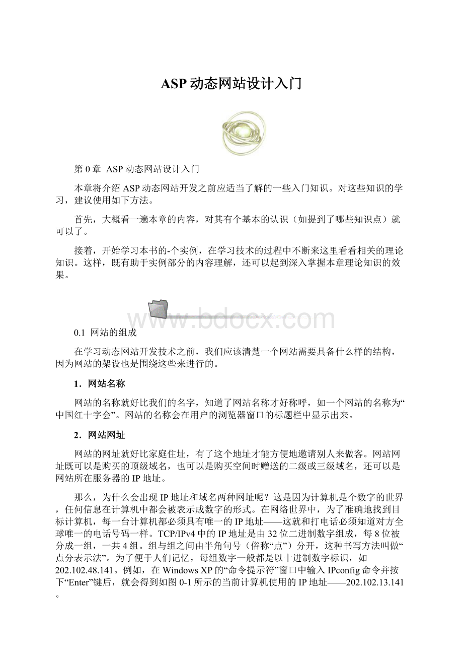 ASP动态网站设计入门.docx