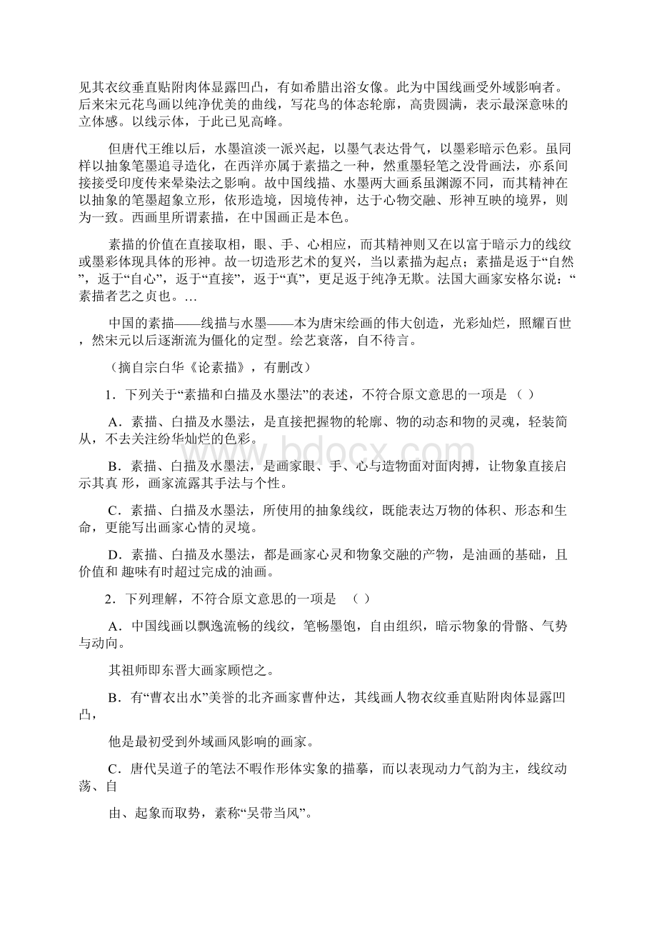 山西省高考考前适应性训练 语文Word文件下载.docx_第2页