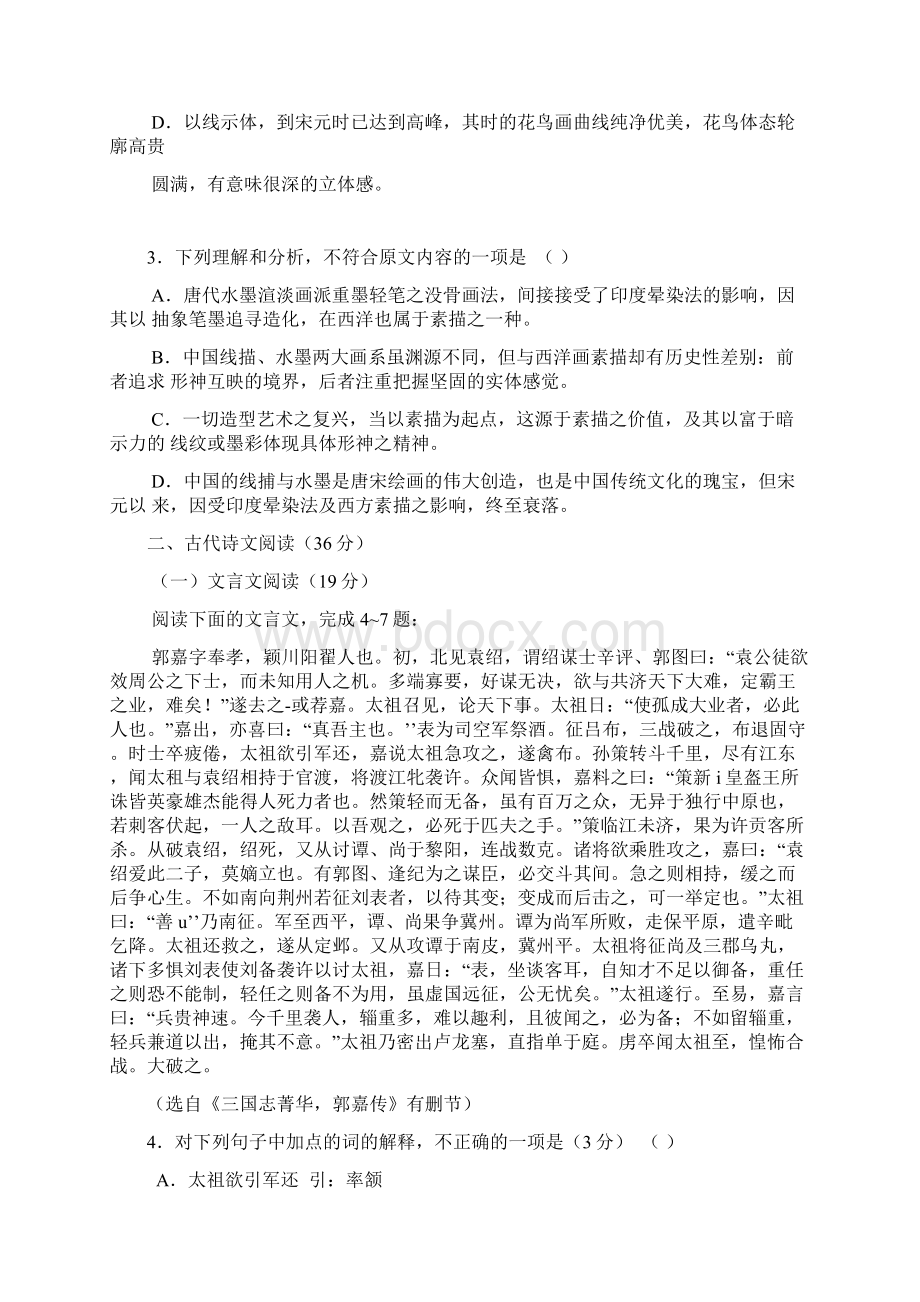 山西省高考考前适应性训练 语文Word文件下载.docx_第3页