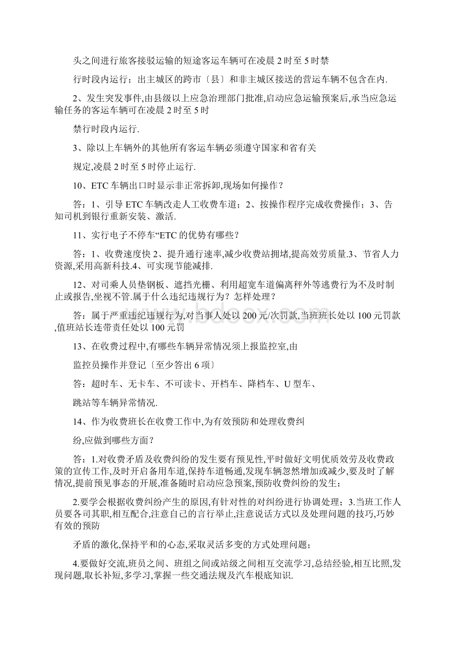 高速收费班长题库问答题及答案40.docx_第3页