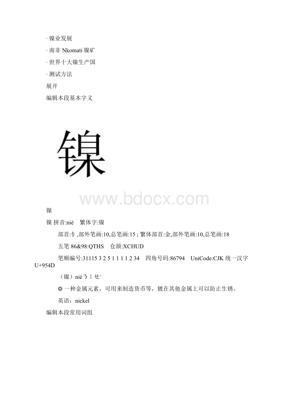 镍Ni.docx_第3页