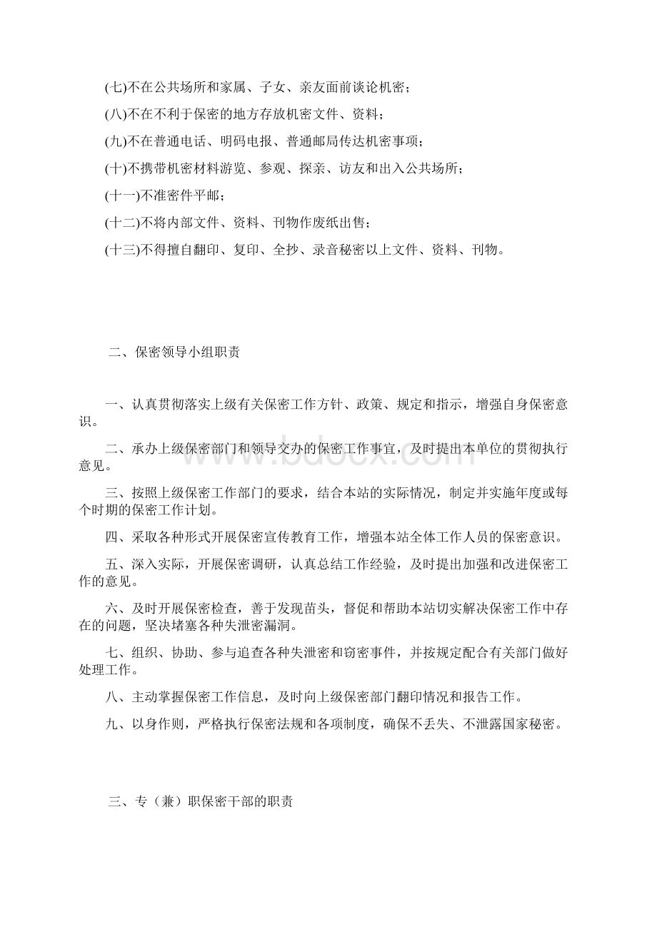 保密制度汇编修订Word格式文档下载.docx_第2页