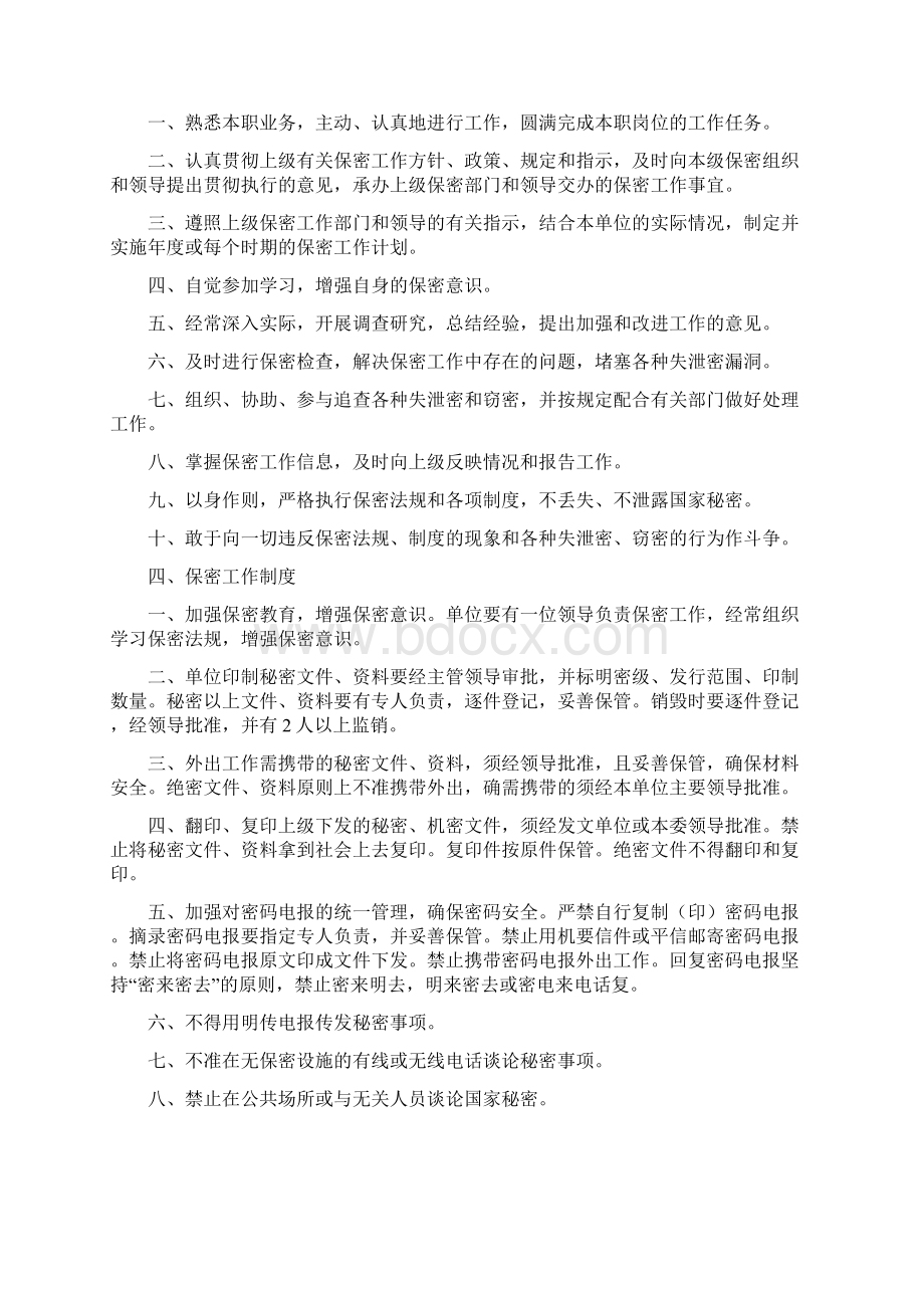 保密制度汇编修订Word格式文档下载.docx_第3页