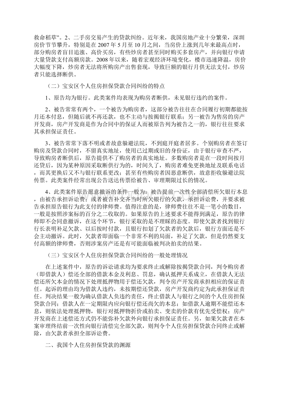 个人住房担保贷款合同Word下载.docx_第2页