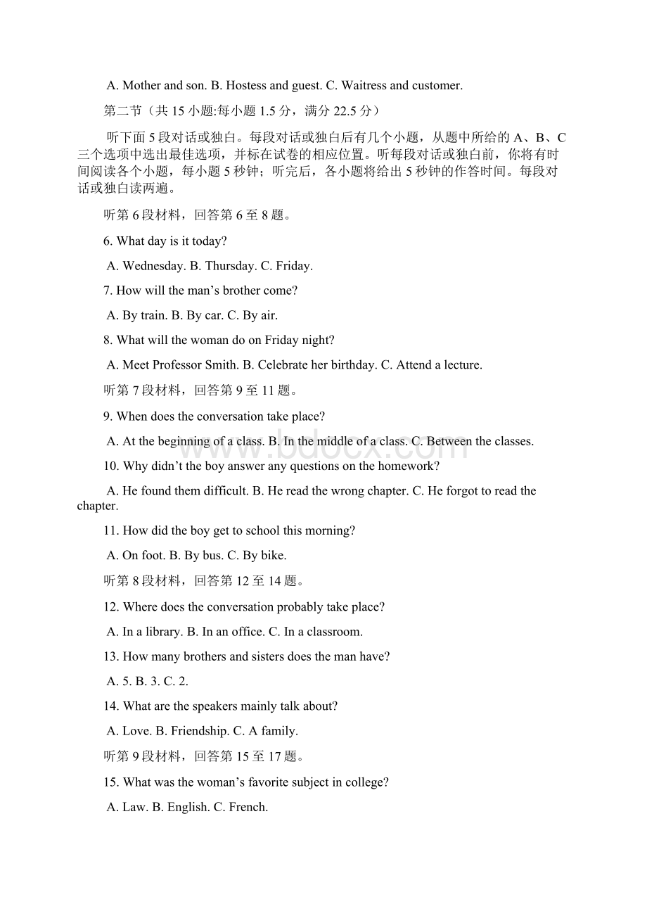 黑龙江省届高三下学期第一次模拟考试英语Word文档下载推荐.docx_第2页