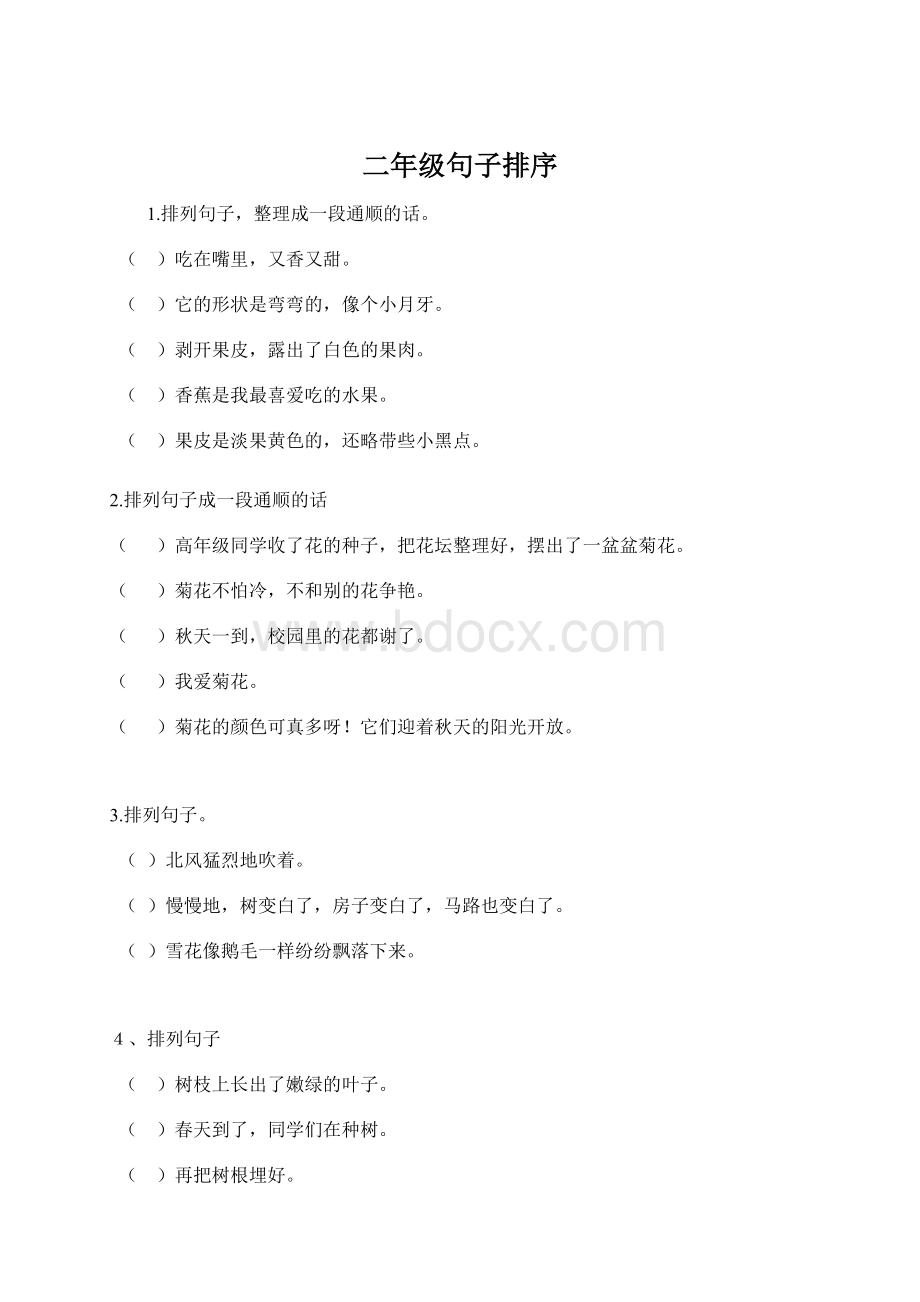 二年级句子排序Word文件下载.docx_第1页