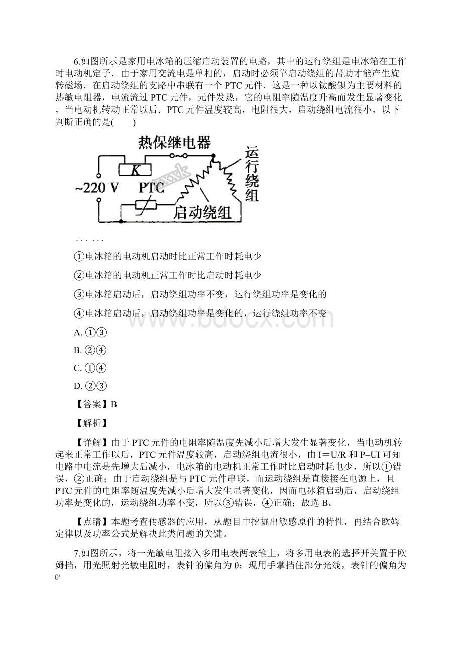 届人教版 传感器 2 单元测试Word文档格式.docx_第3页