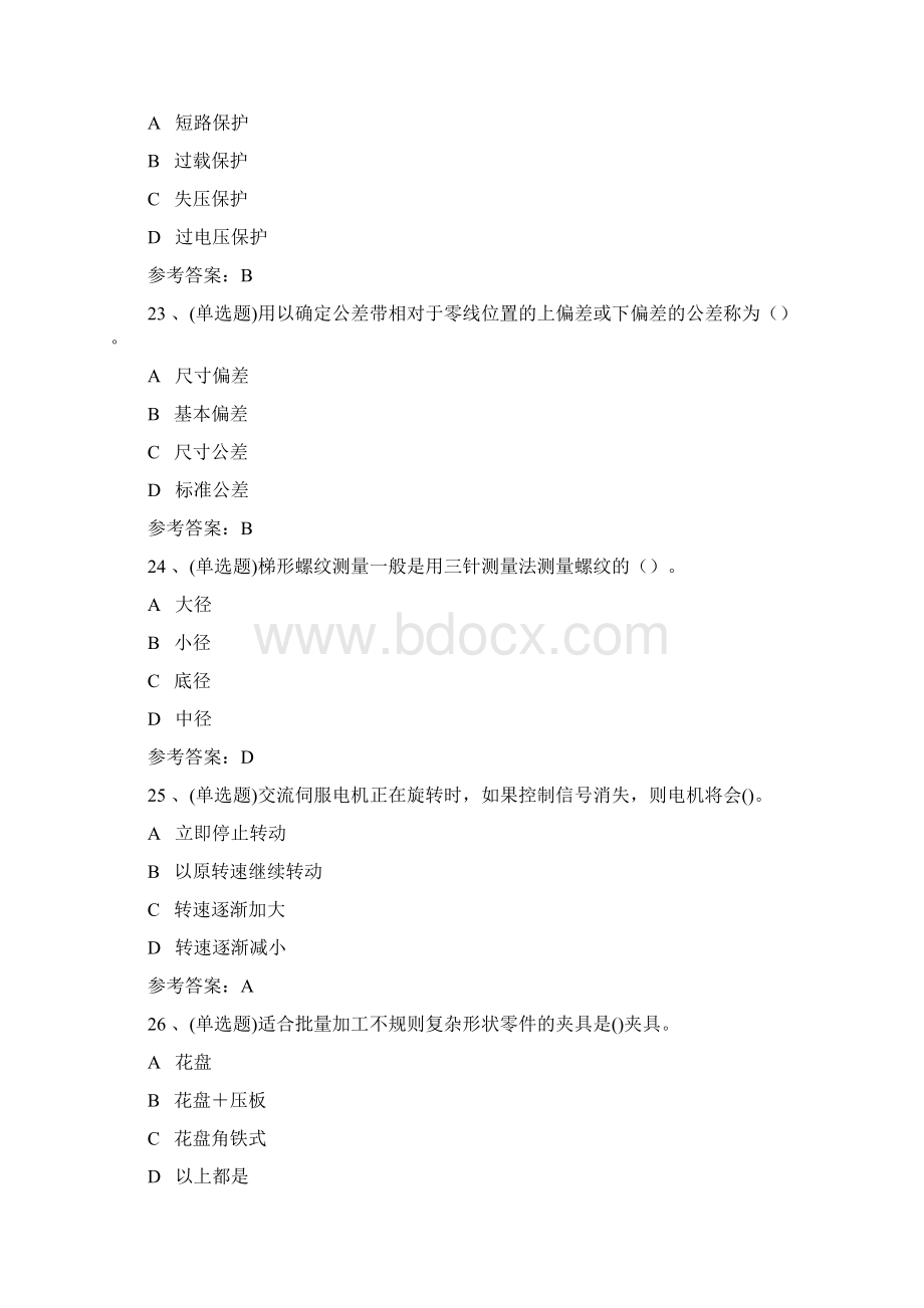 职业资格数控车工高级技师八Word格式文档下载.docx_第3页