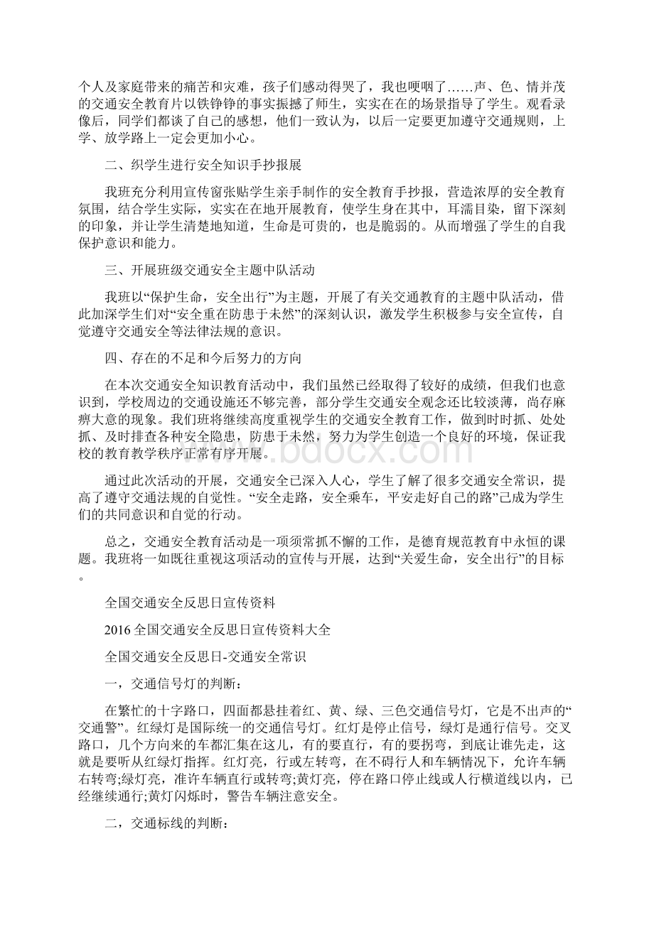 交通安全教育活动总结Word格式文档下载.docx_第3页