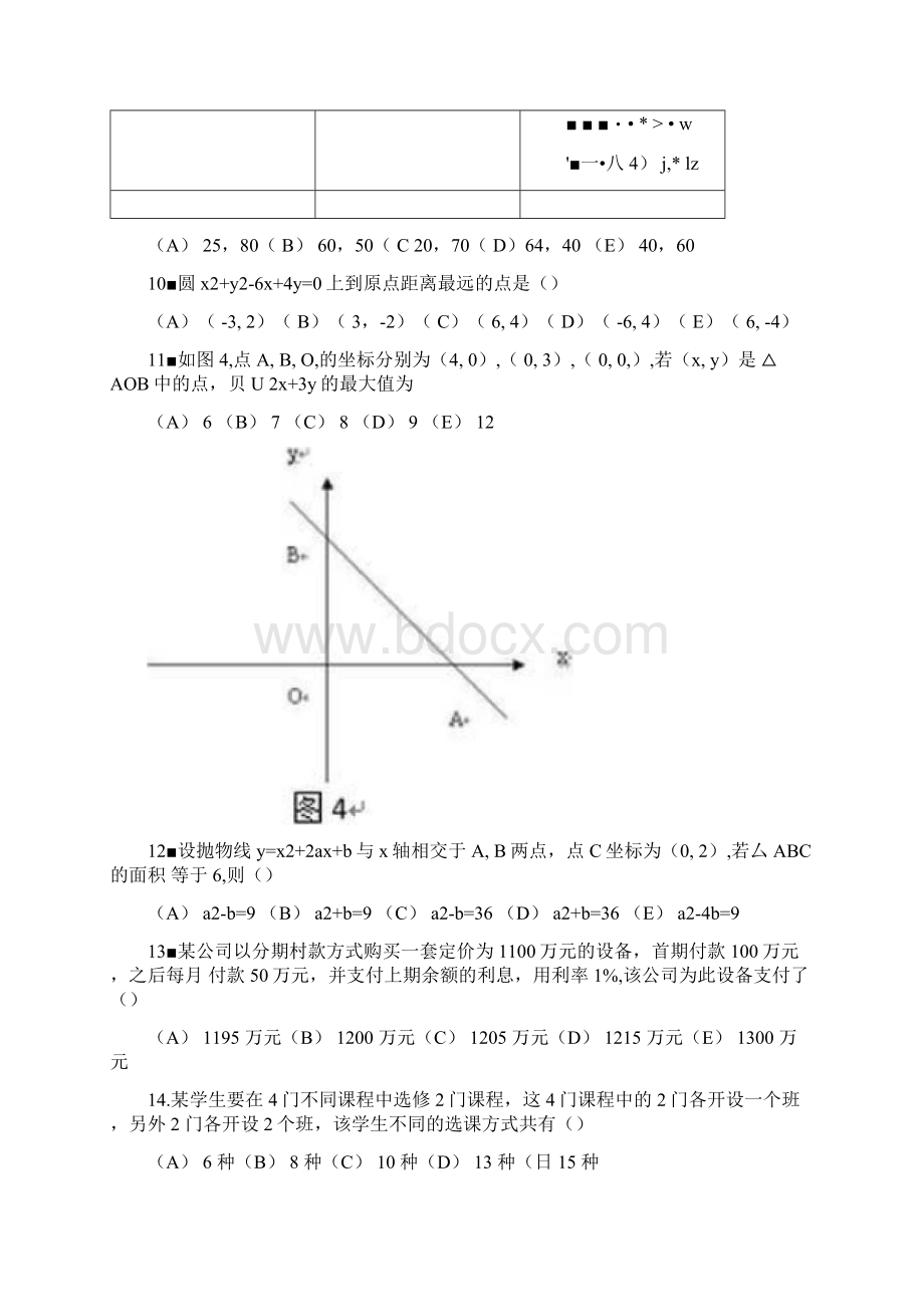 考研199管理类联考综合能力真题和答案及解析Word文档下载推荐.docx_第3页