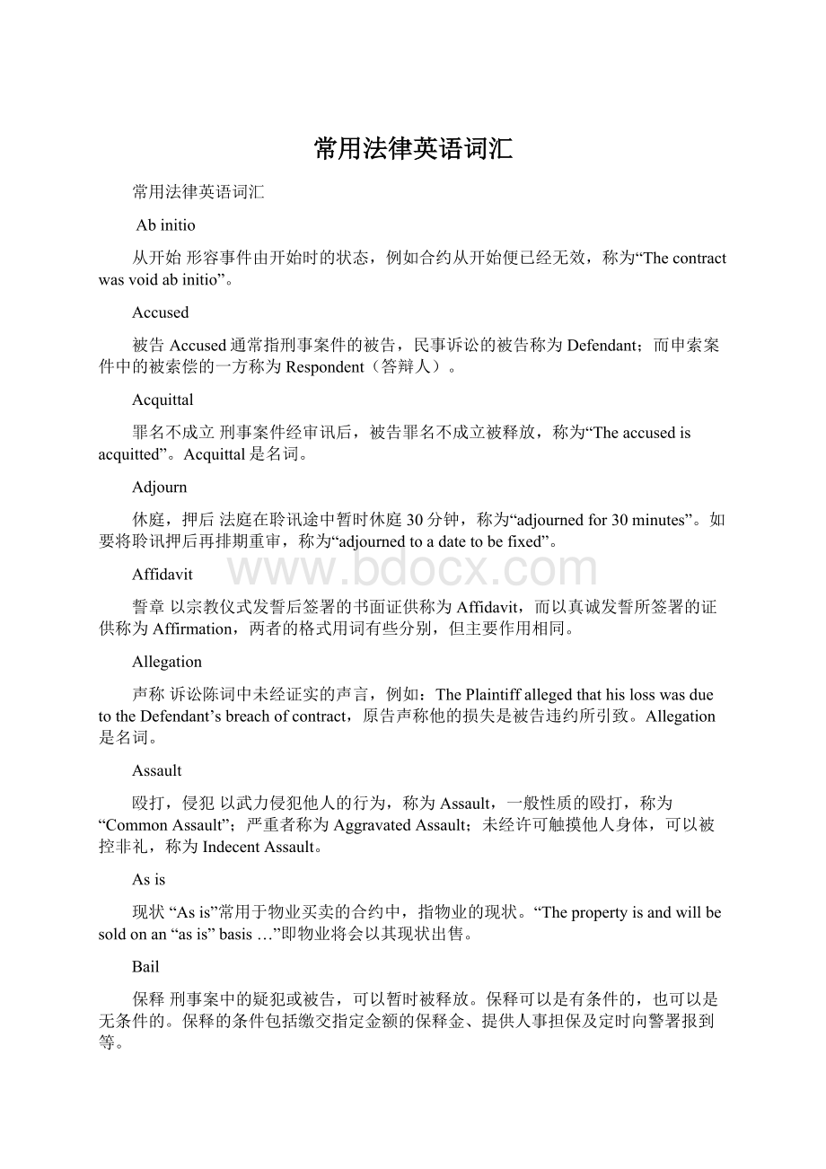 常用法律英语词汇Word格式文档下载.docx