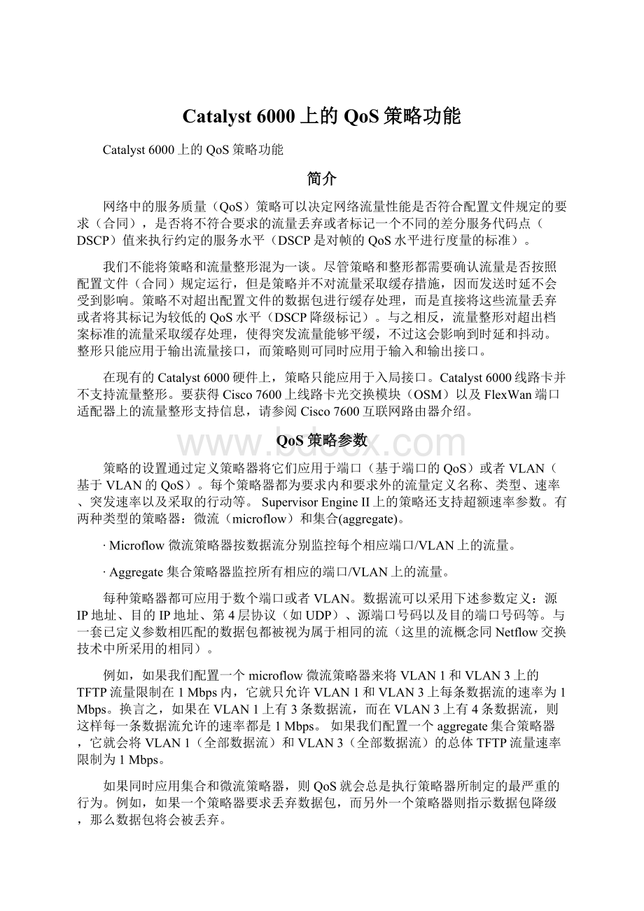 Catalyst 6000上的QoS策略功能Word格式文档下载.docx