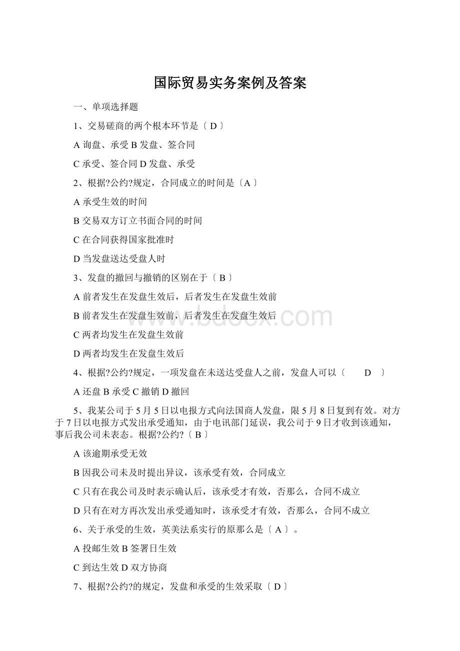 国际贸易实务案例及答案.docx_第1页