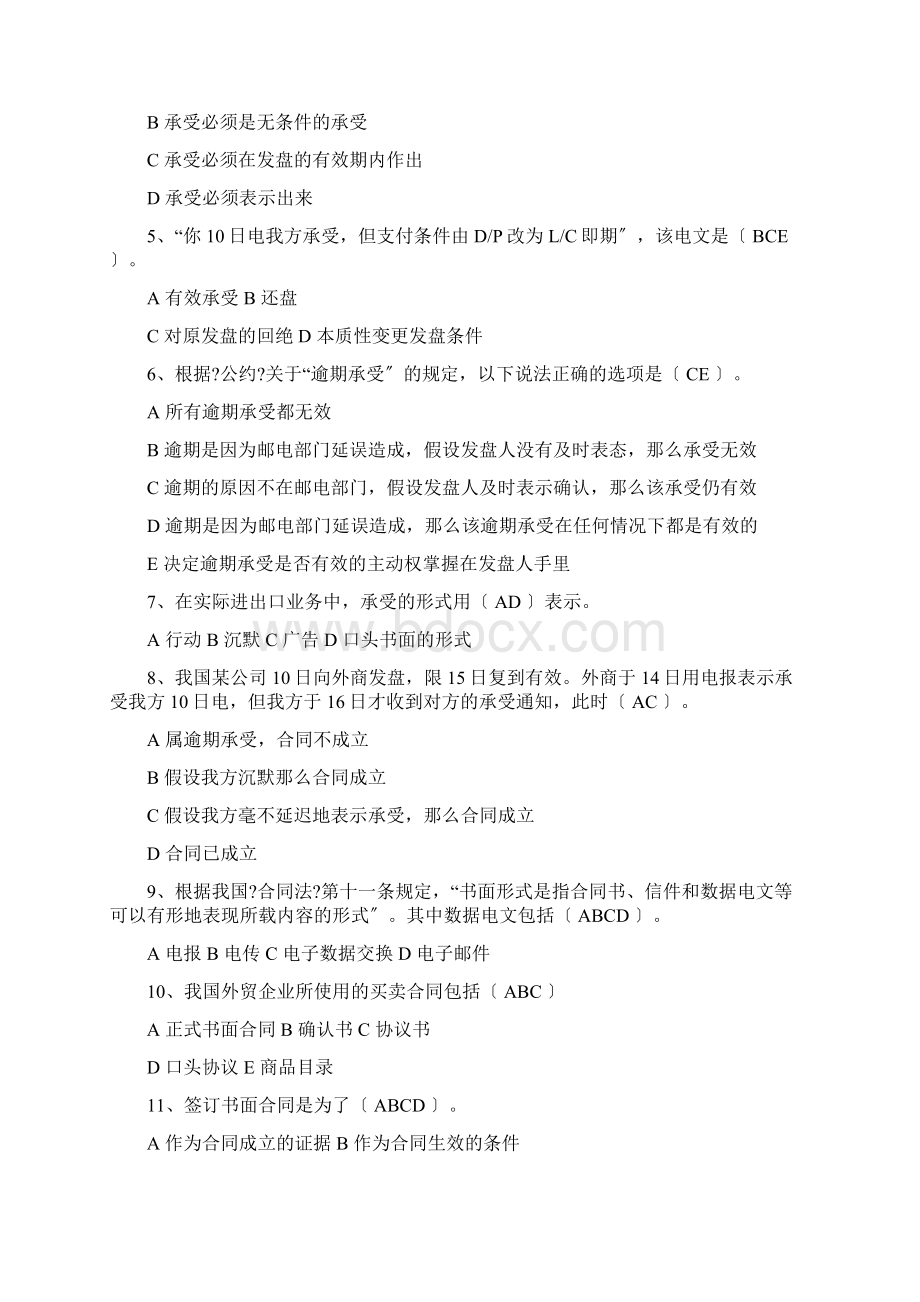 国际贸易实务案例及答案.docx_第3页