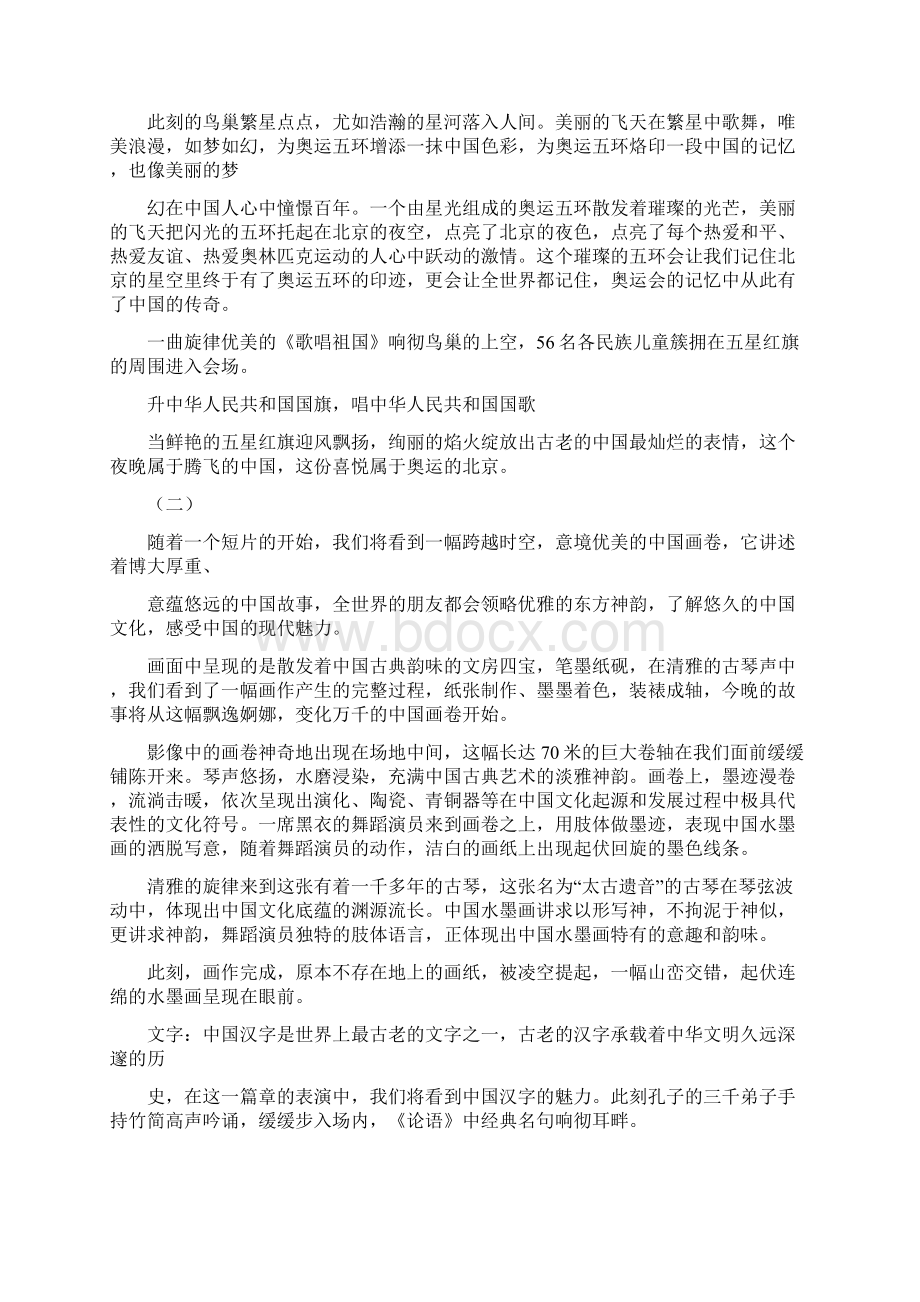 精品文档奥运会开幕式主持词优秀word范文 12页Word格式文档下载.docx_第2页