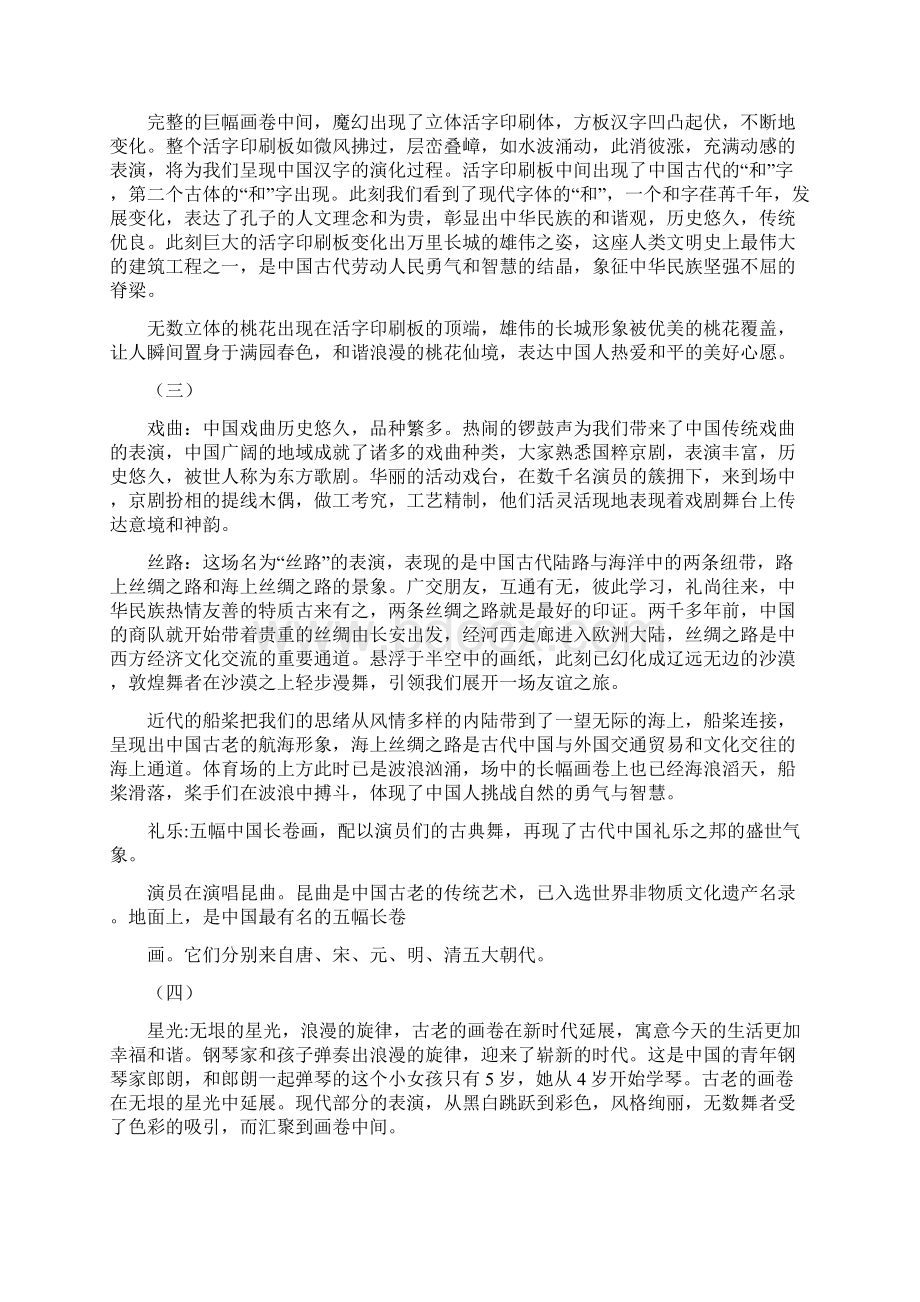 精品文档奥运会开幕式主持词优秀word范文 12页Word格式文档下载.docx_第3页