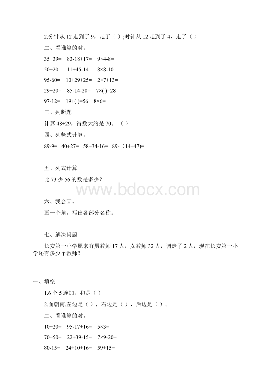 二年级数学上册寒假作业精品50.docx_第2页