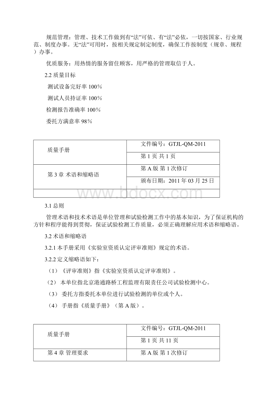 中心实验室质量手册全册.docx_第3页