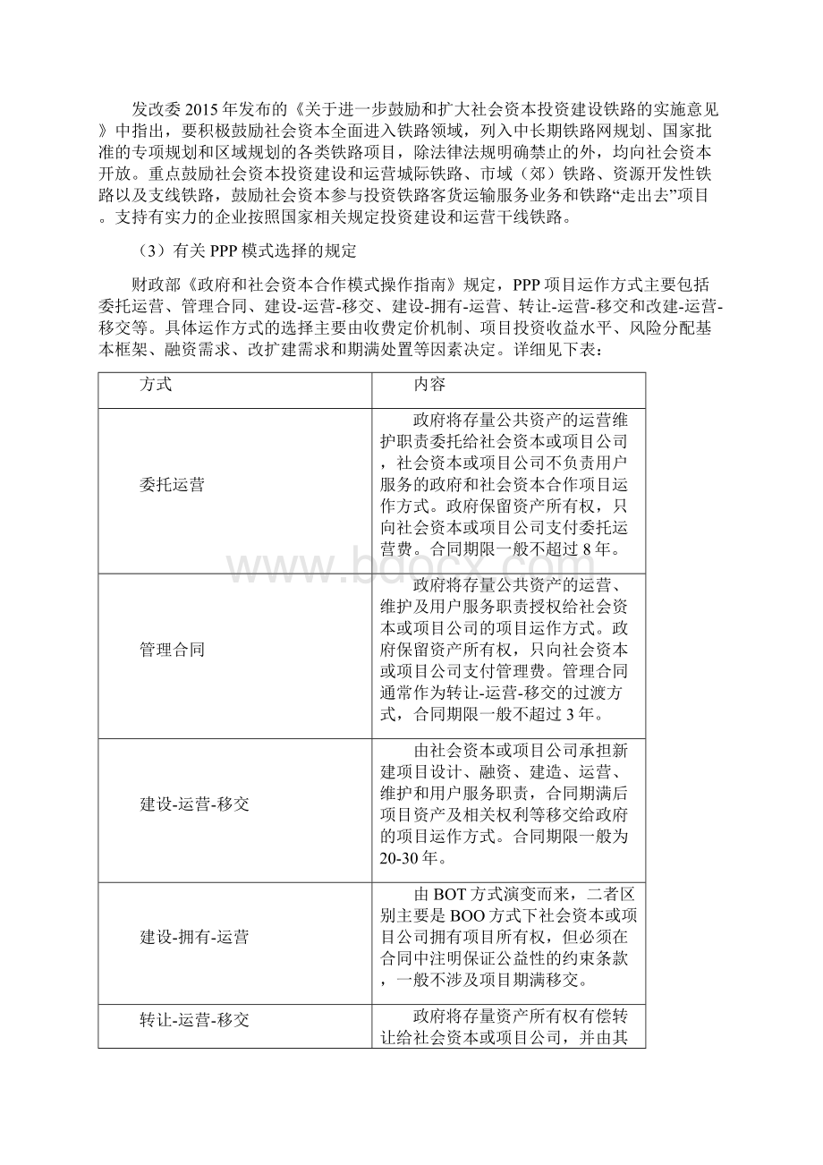 PPP的含义现状问题与解决措施.docx_第2页