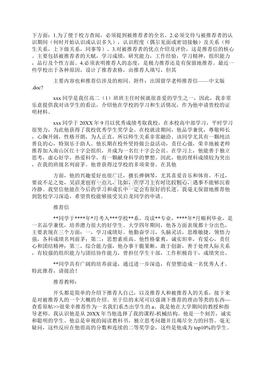 大学奖学金推荐信范文.docx_第3页