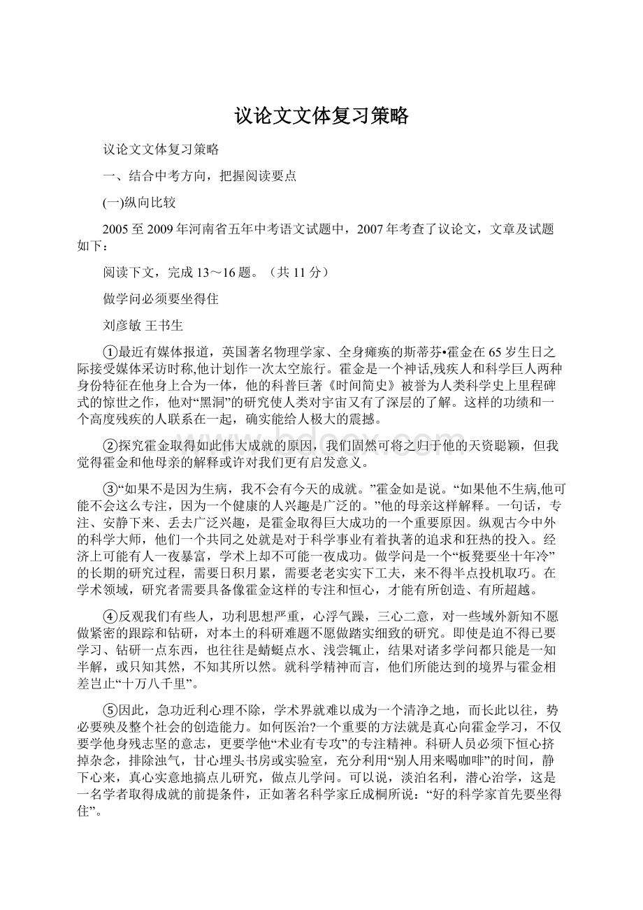 议论文文体复习策略Word格式文档下载.docx_第1页