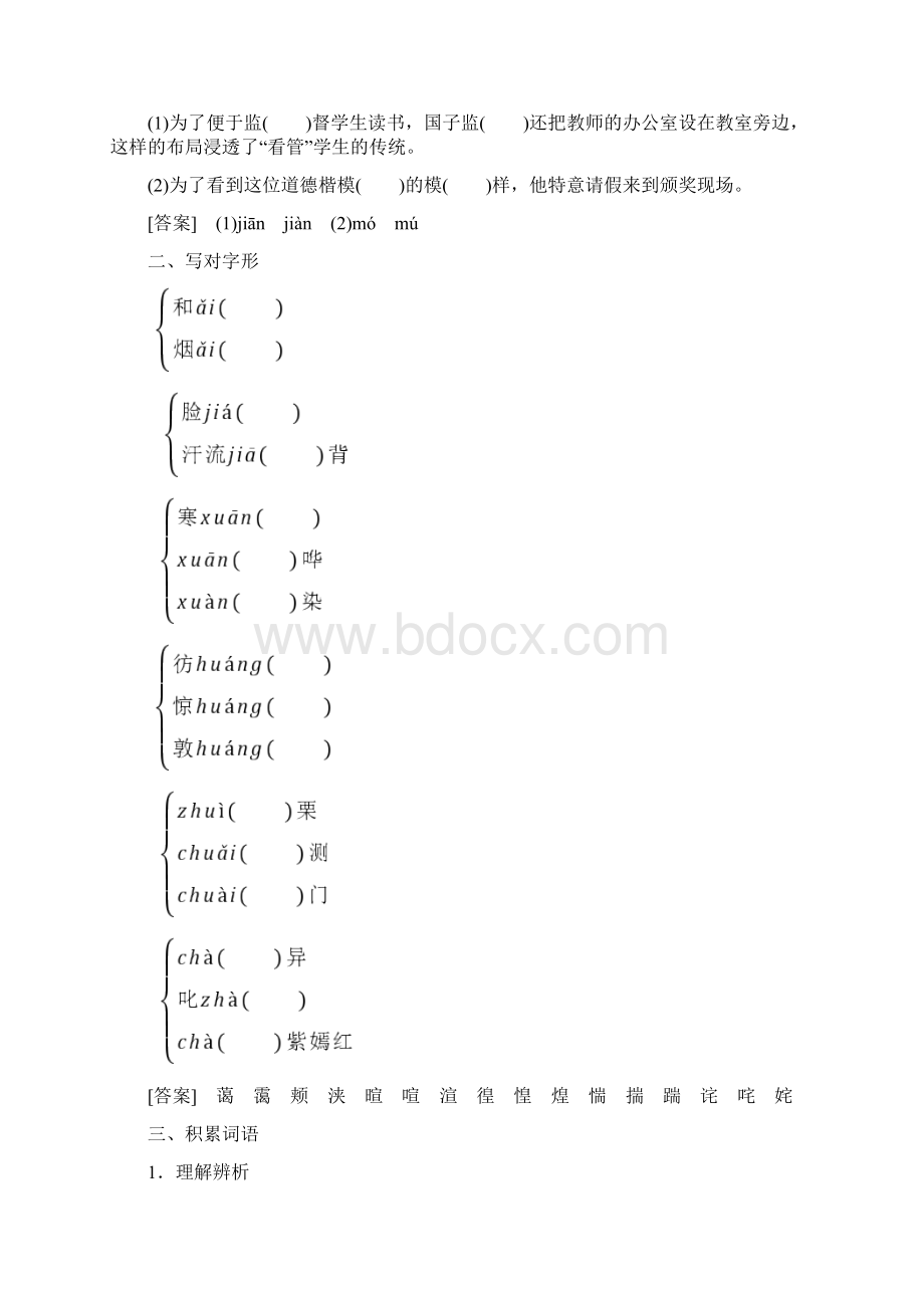 学年高中新教材语文部编版必修下册教师用书第6单元 12 祝 福.docx_第3页