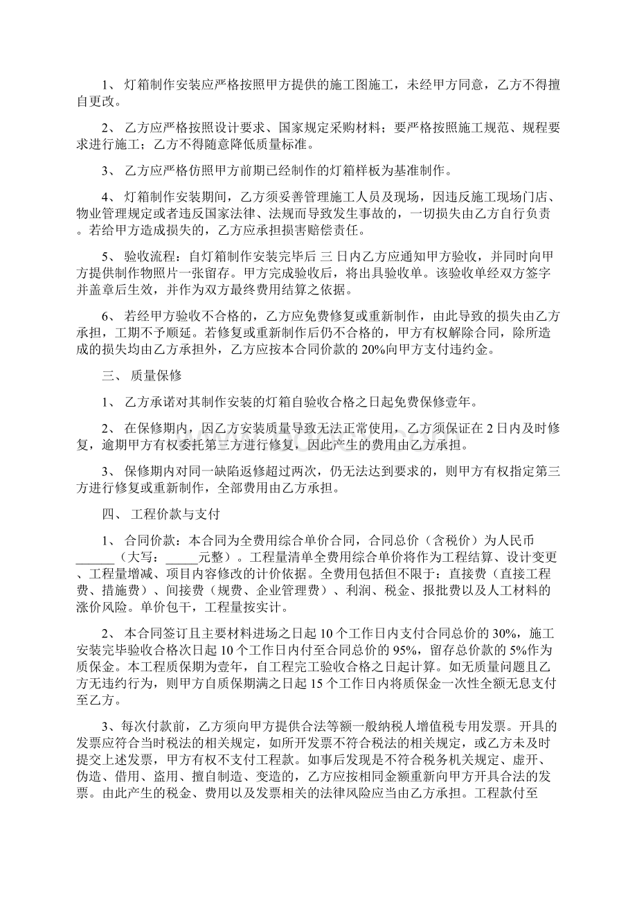 灯箱制作与安装合同.docx_第2页