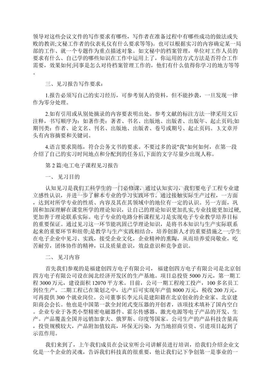 辞职报告 如何写见习报告范文.docx_第2页