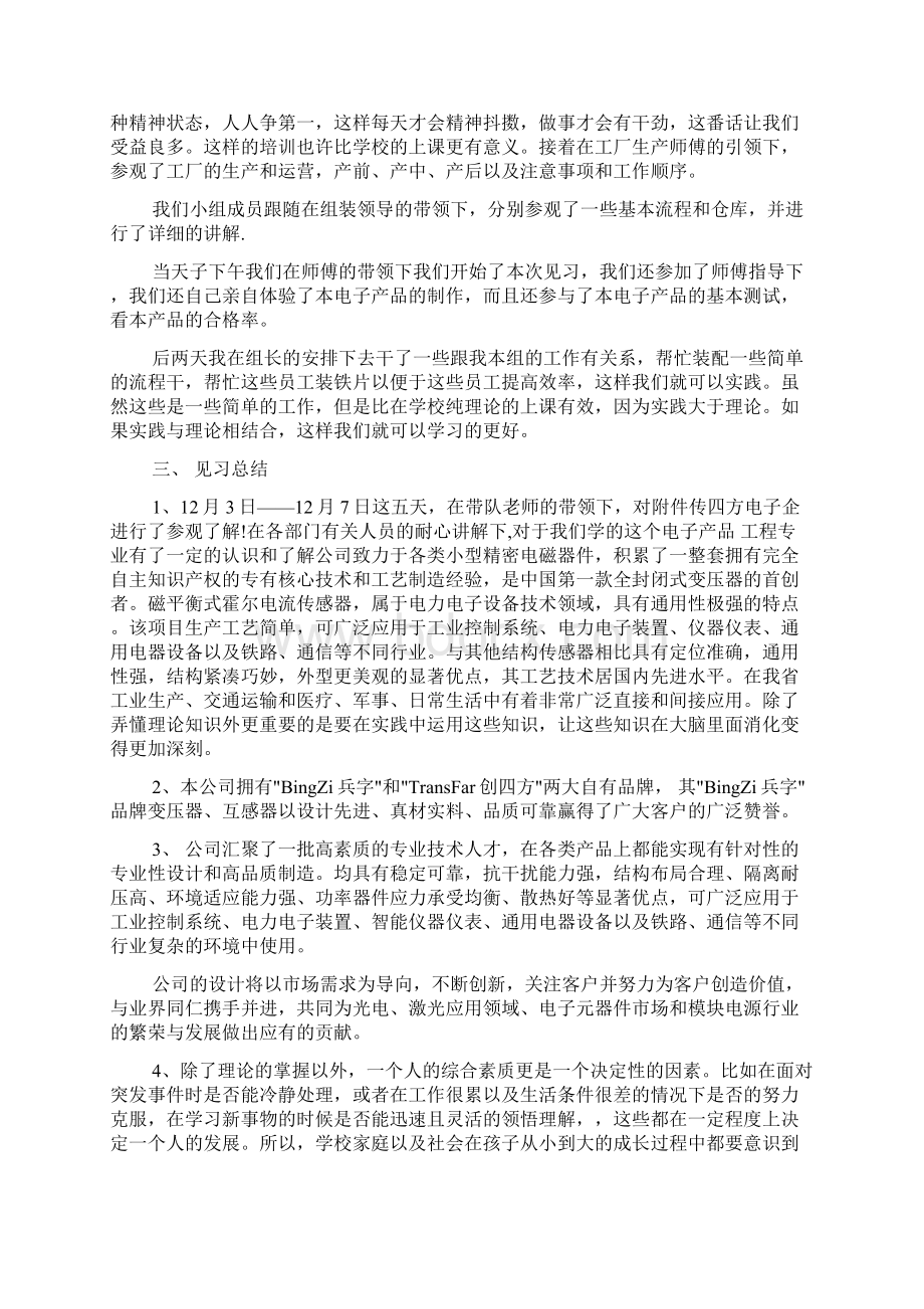 辞职报告 如何写见习报告范文.docx_第3页