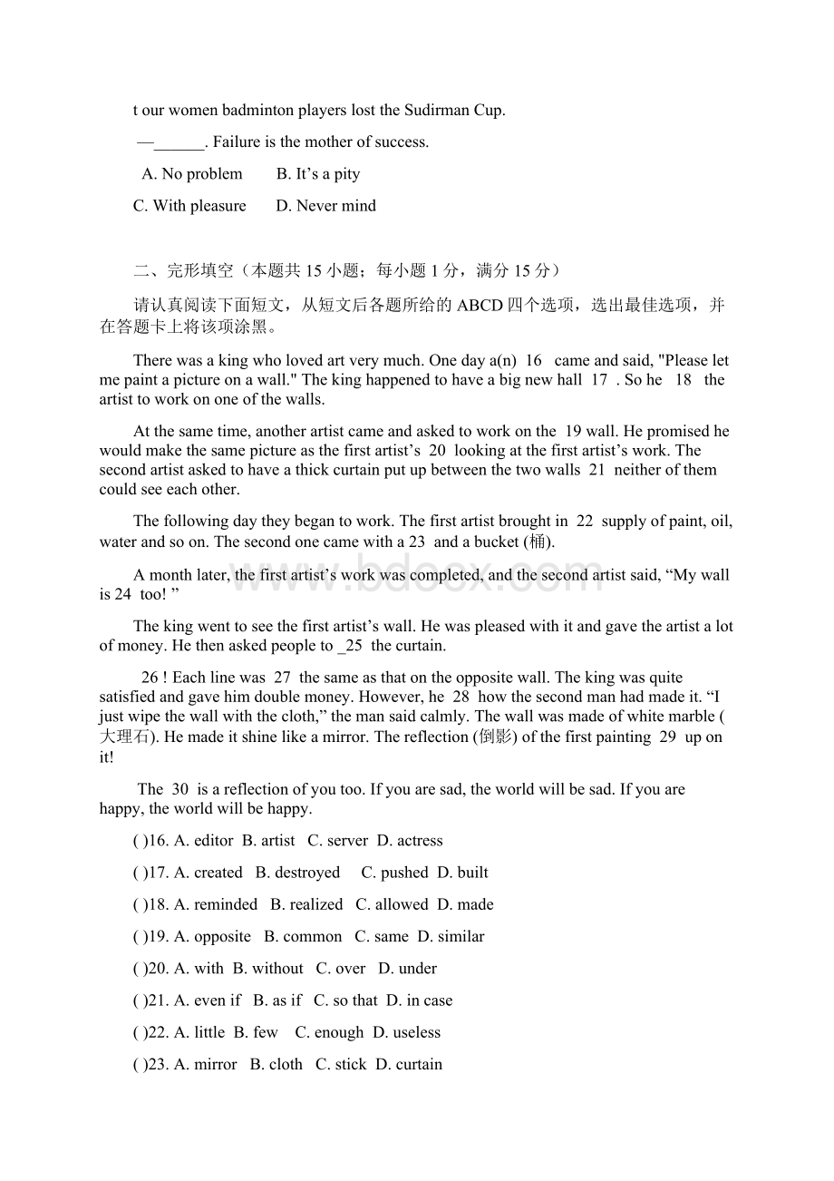 江苏省泗阳如皋实验学校届九年级英语下学期第二次模拟调研测试试题Word格式.docx_第3页