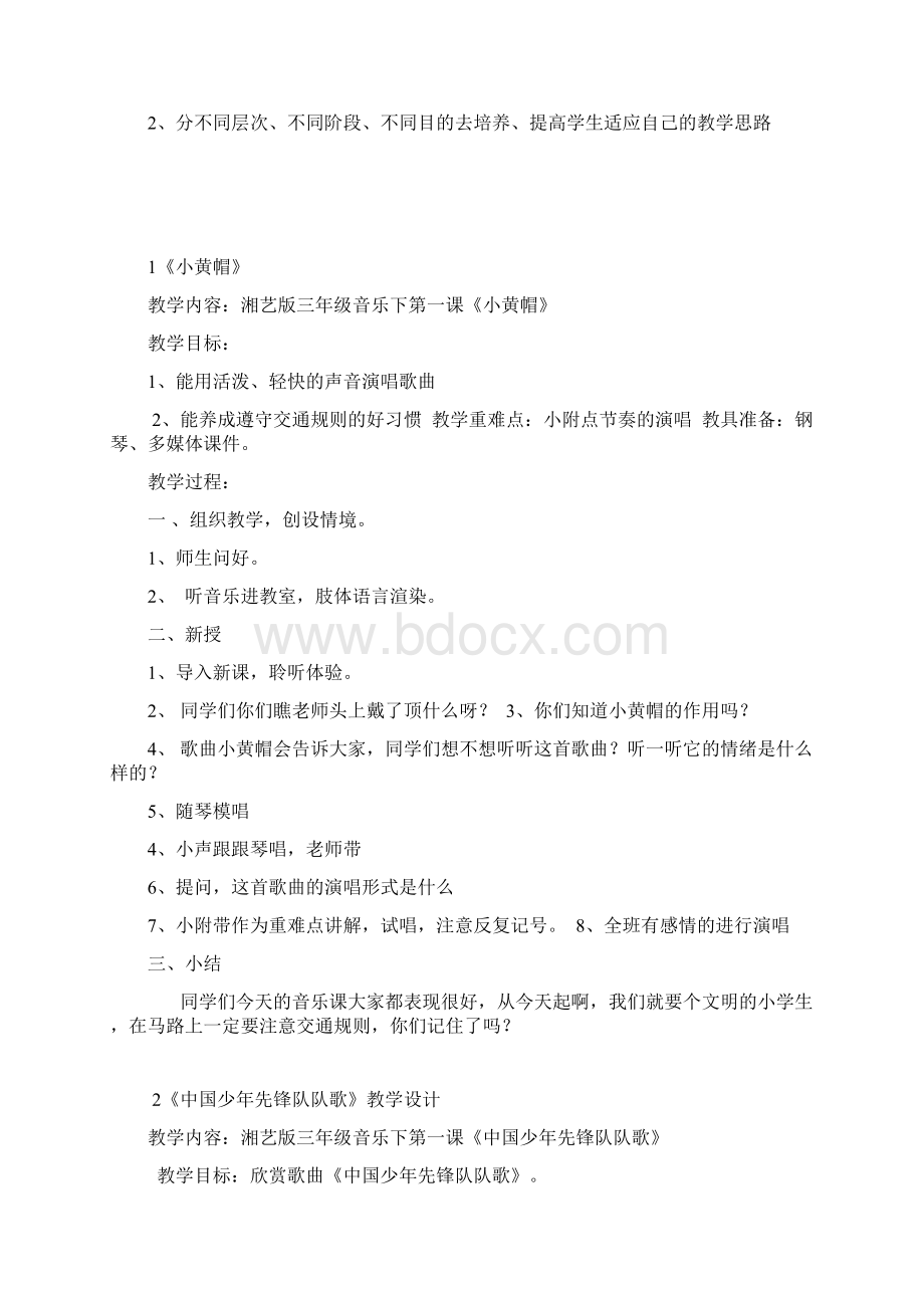 三年级音乐下册完整教案计划.docx_第2页