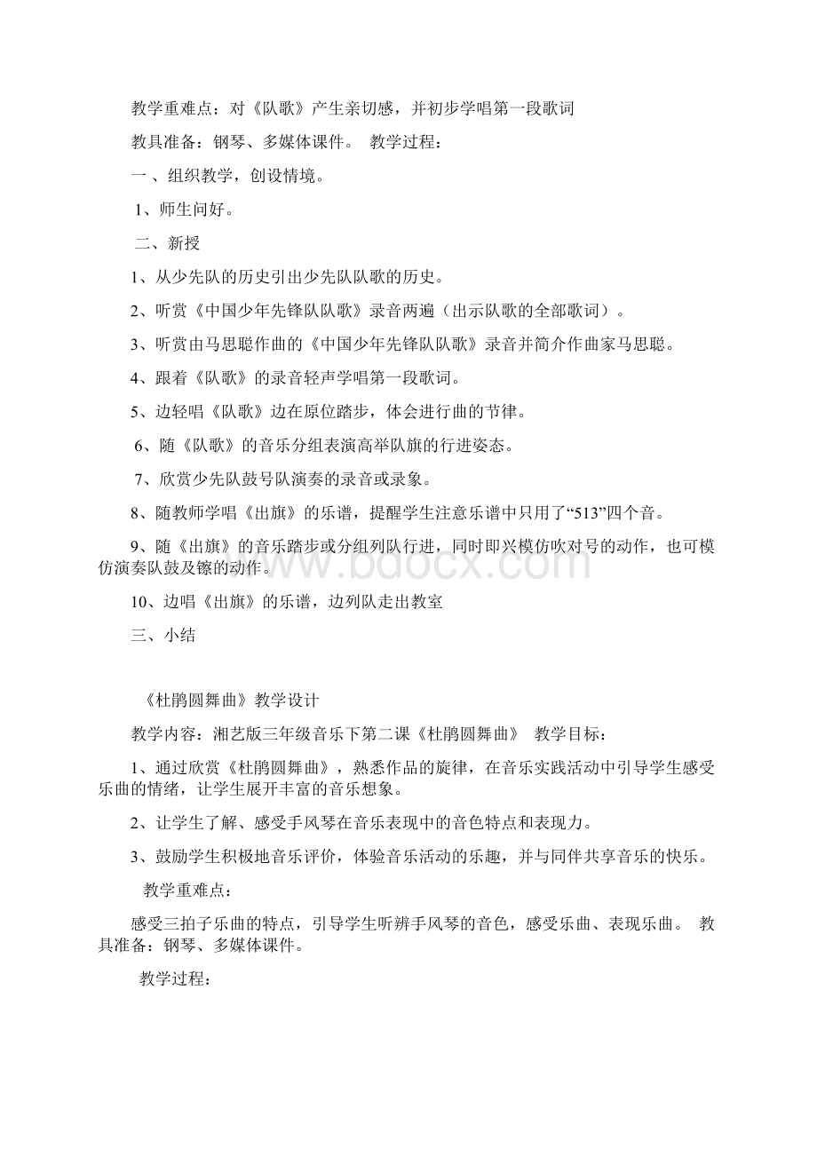 三年级音乐下册完整教案计划.docx_第3页