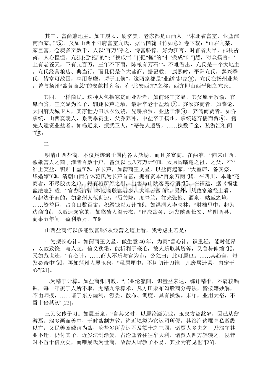 明清时期的开封商业.docx_第2页