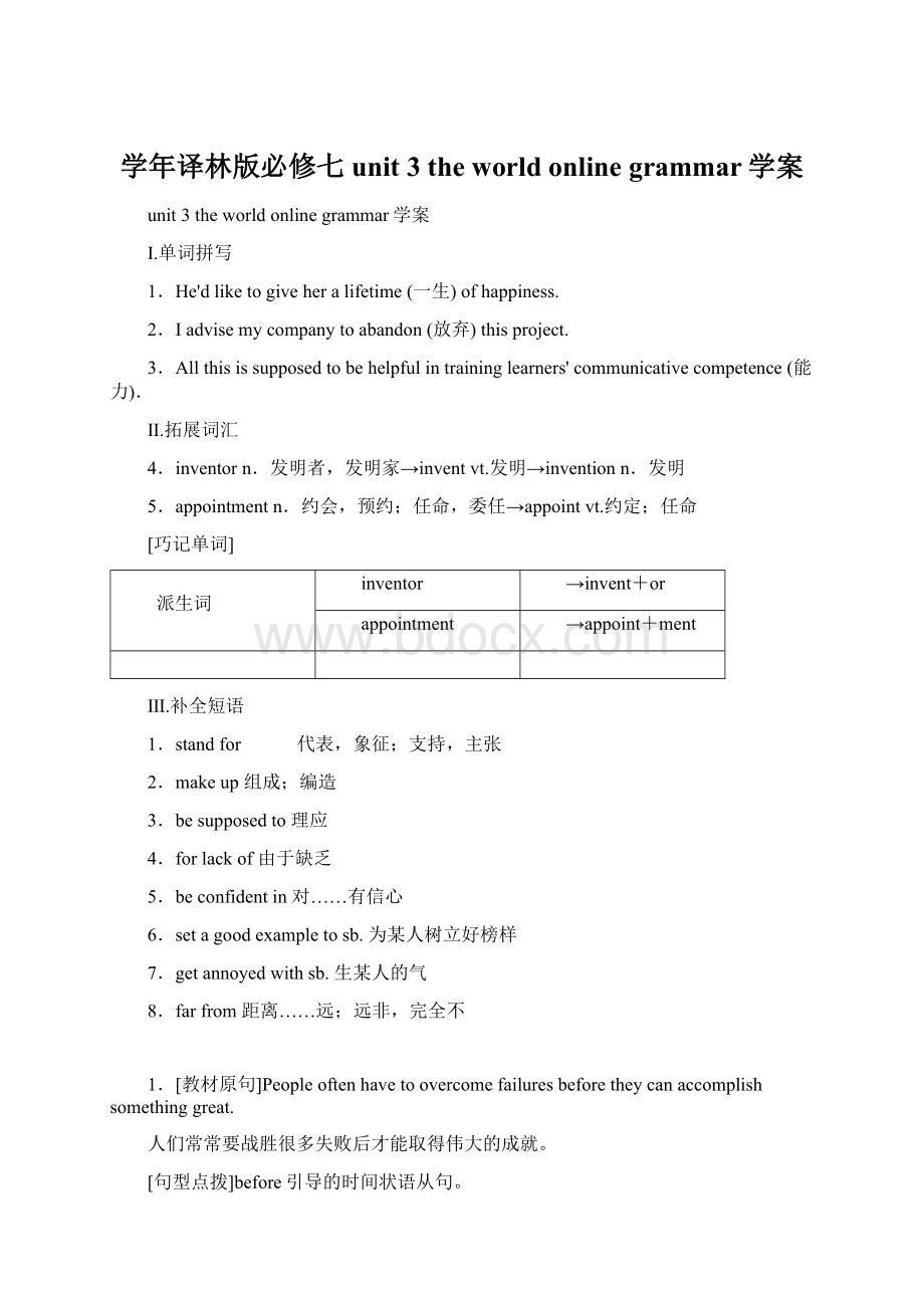 学年译林版必修七unit 3 the world online grammar学案文档格式.docx