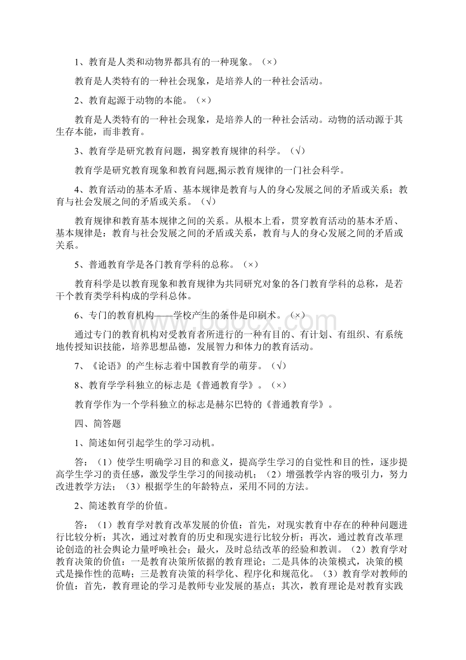 《教育学》复习题Word文档下载推荐.docx_第2页