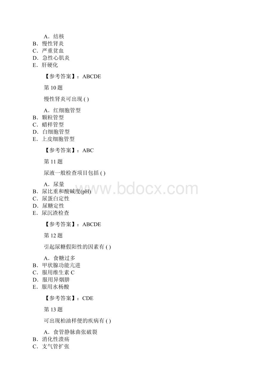 内科护理学强化多选题2.docx_第3页